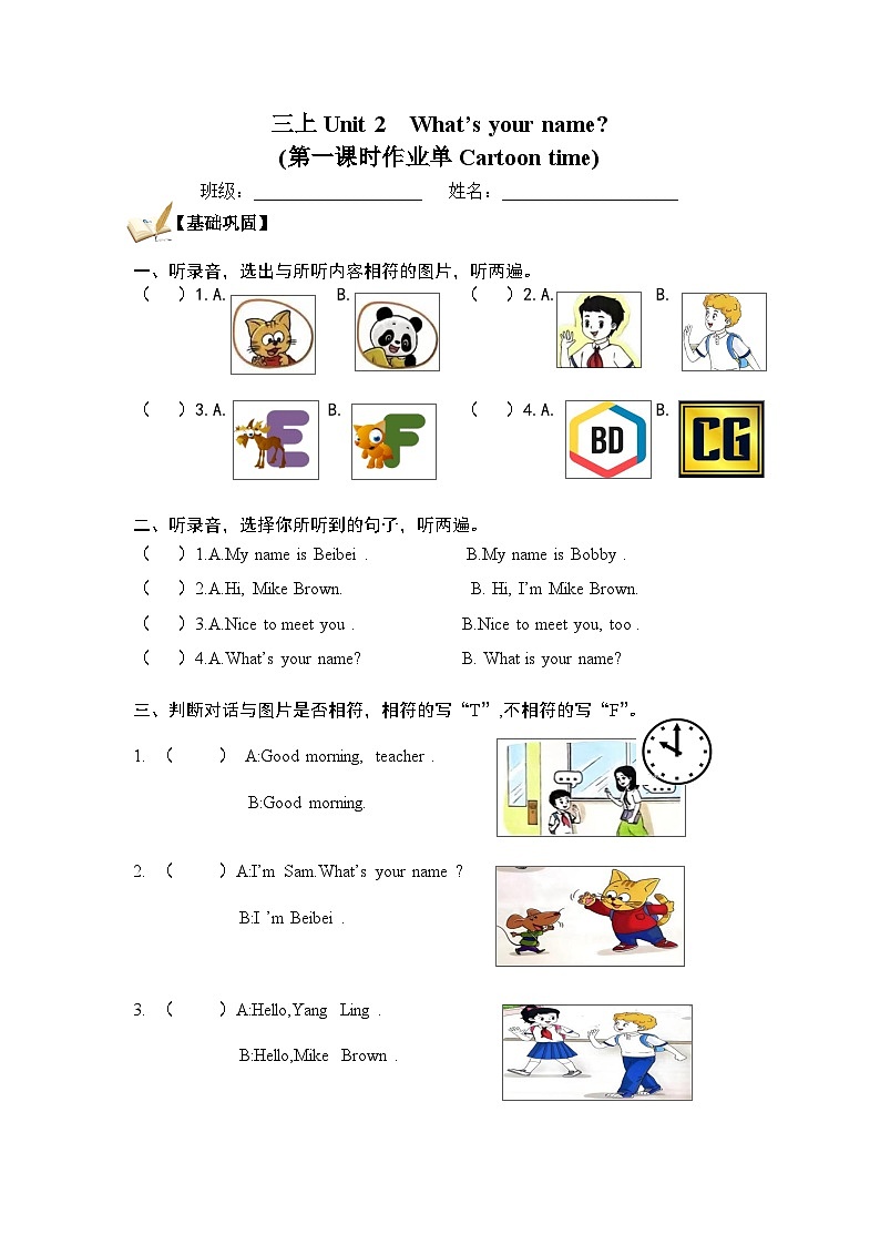 新译林版英语三年级上册第2单元作业单（不含答案）第1页