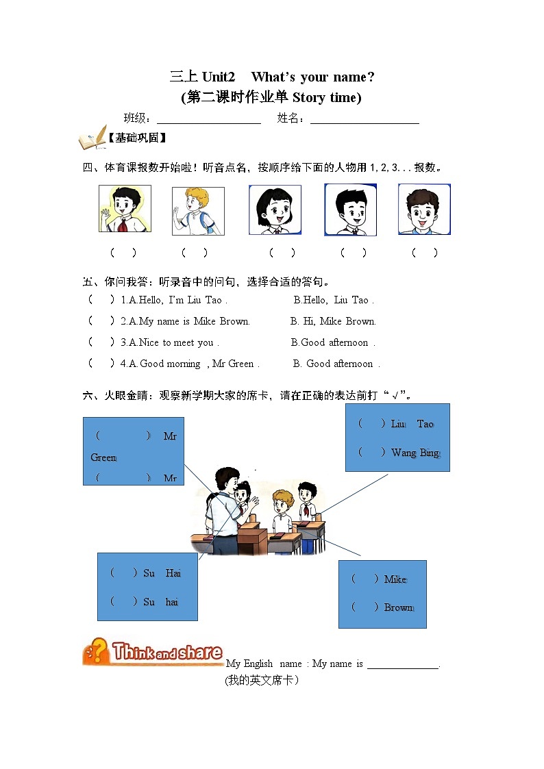 新译林版英语三年级上册第2单元作业单（不含答案）第3页