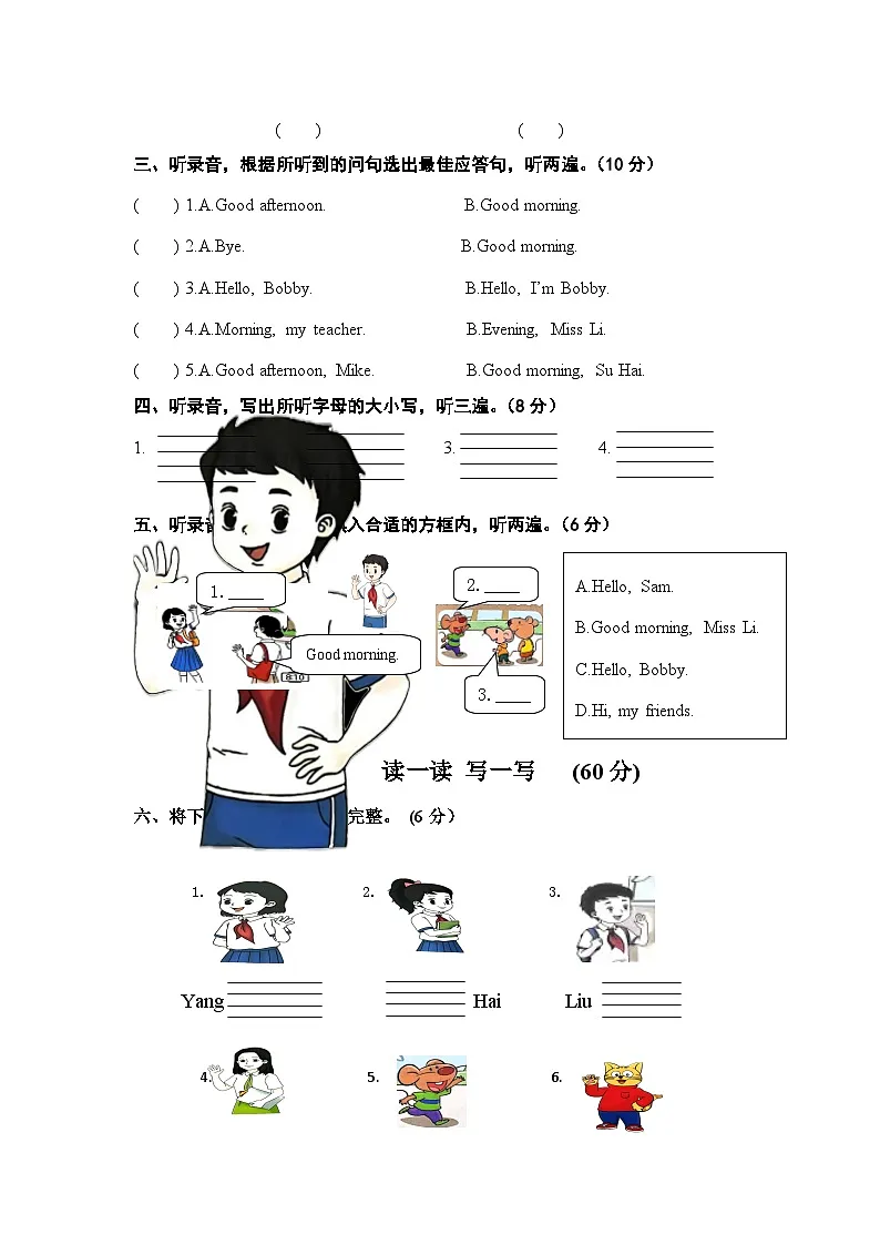 新译林版英语三年级上册第1单元测试卷（不含答案）第2页