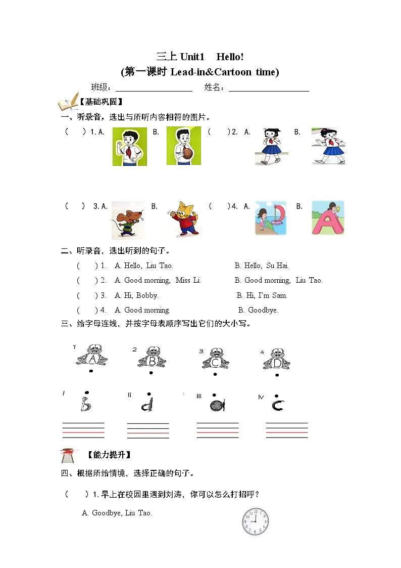 新译林版英语三年级上册第1单元作业单（不含答案）第1页