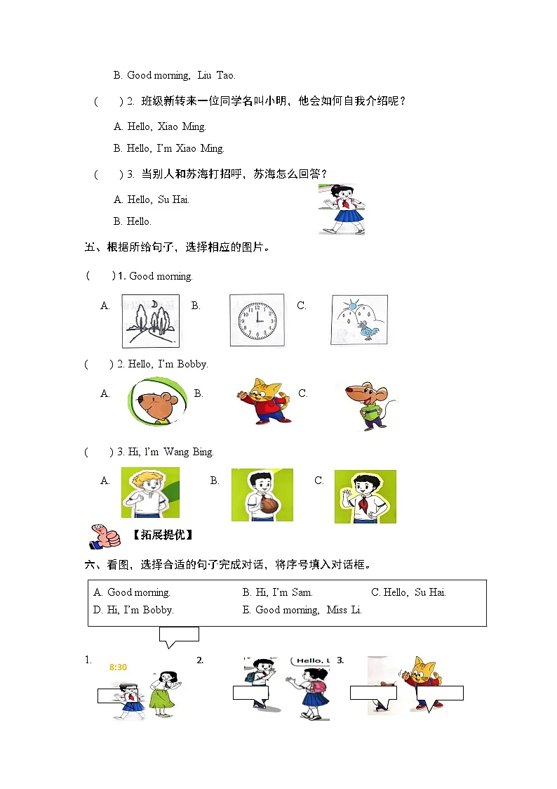 新译林版英语三年级上册第1单元作业单（不含答案）第2页