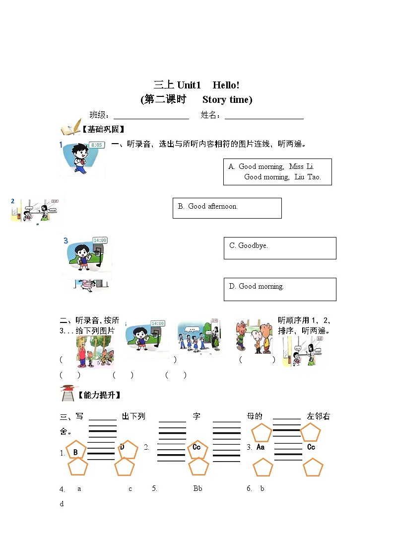 新译林版英语三年级上册第1单元作业单（不含答案）第3页