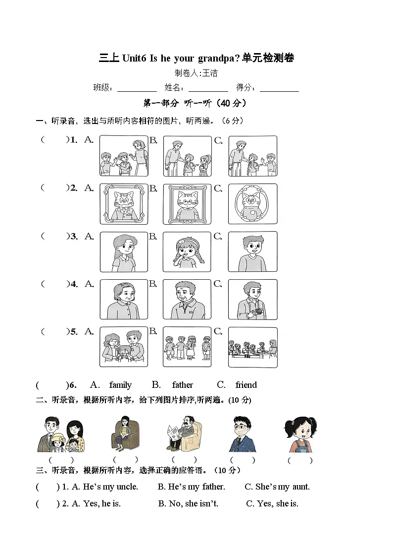 新译林版英语三年级上册第6单元测试卷（不含答案）第1页