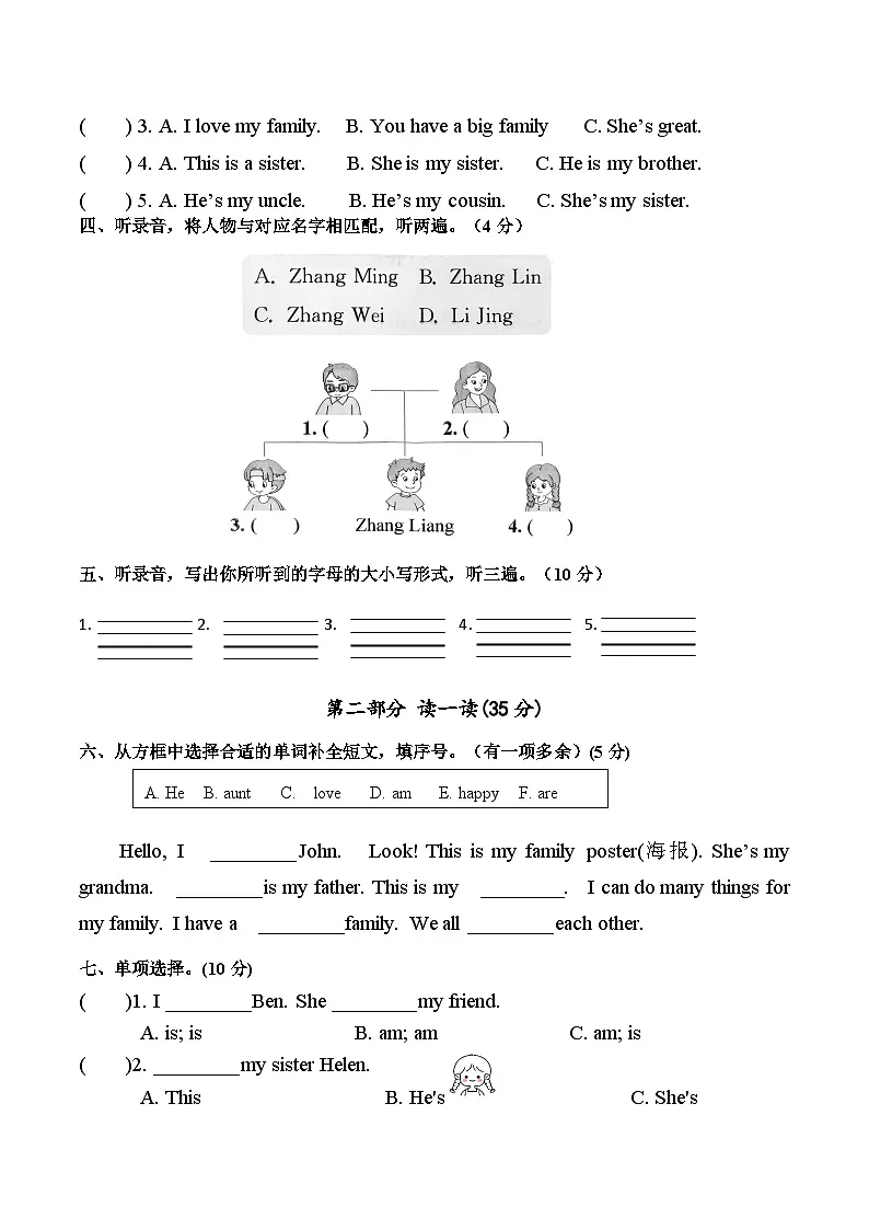 新译林版英语三年级上册第6单元测试卷（不含答案）第2页