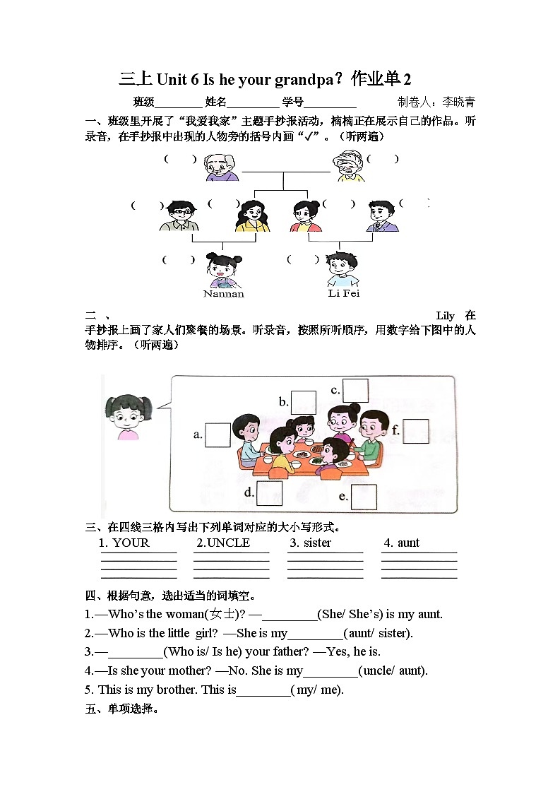 新译林版英语三年级上册第6单元作业单（不含答案）第3页
