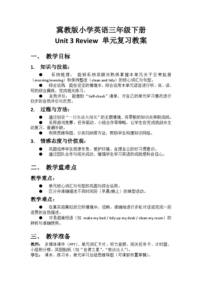 冀教版小学英语三年级下册Unit 3 review 教案第1页