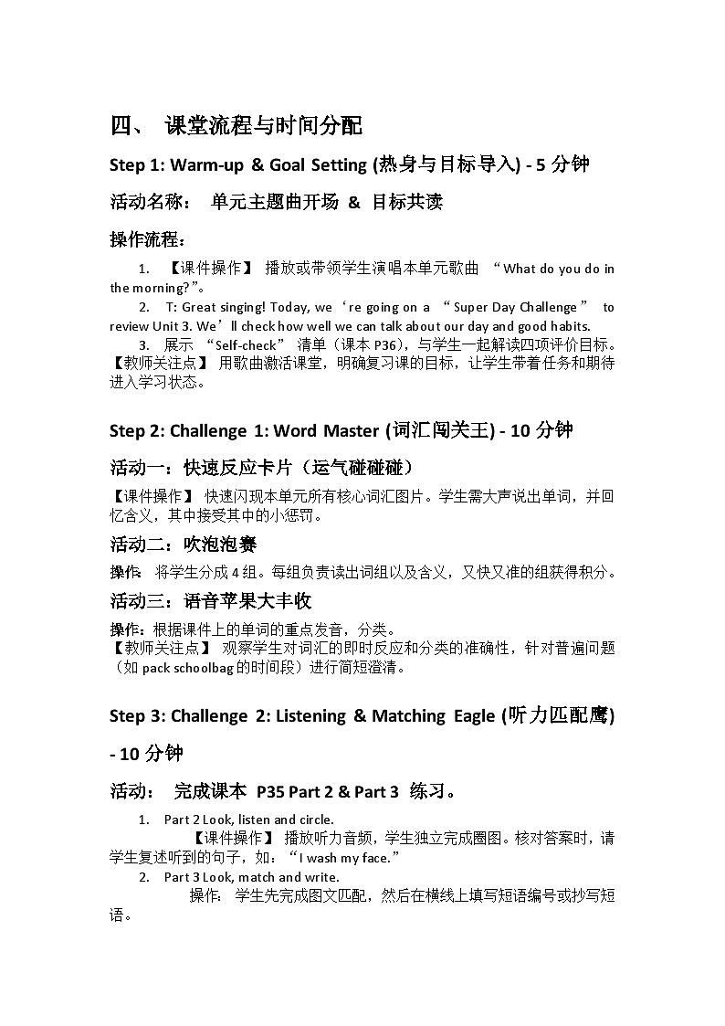 冀教版小学英语三年级下册Unit 3 review 教案第2页