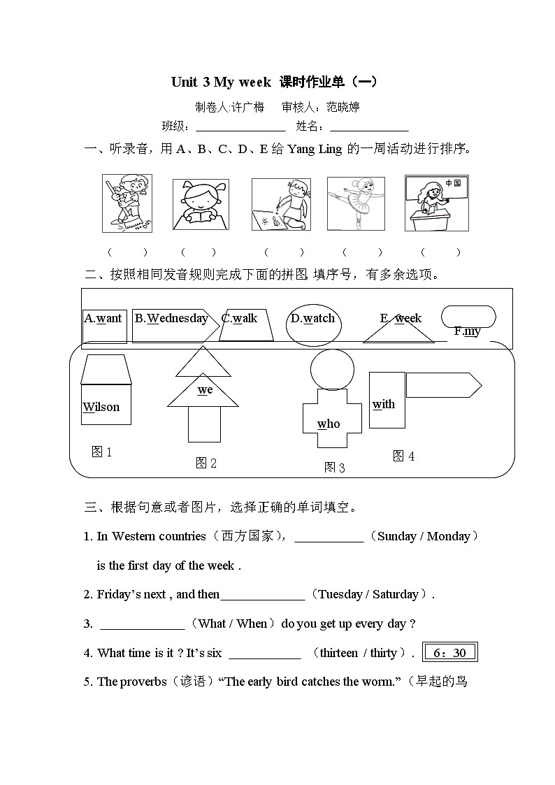 新译林版英语四年级上册 Unit3作业单+试卷(不含答案）第1页