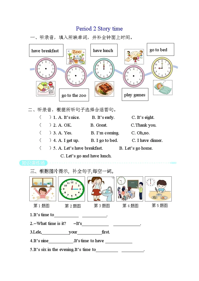 新译林版英语四年级上册第2单元第二课时课时作业单(不含答案）第1页