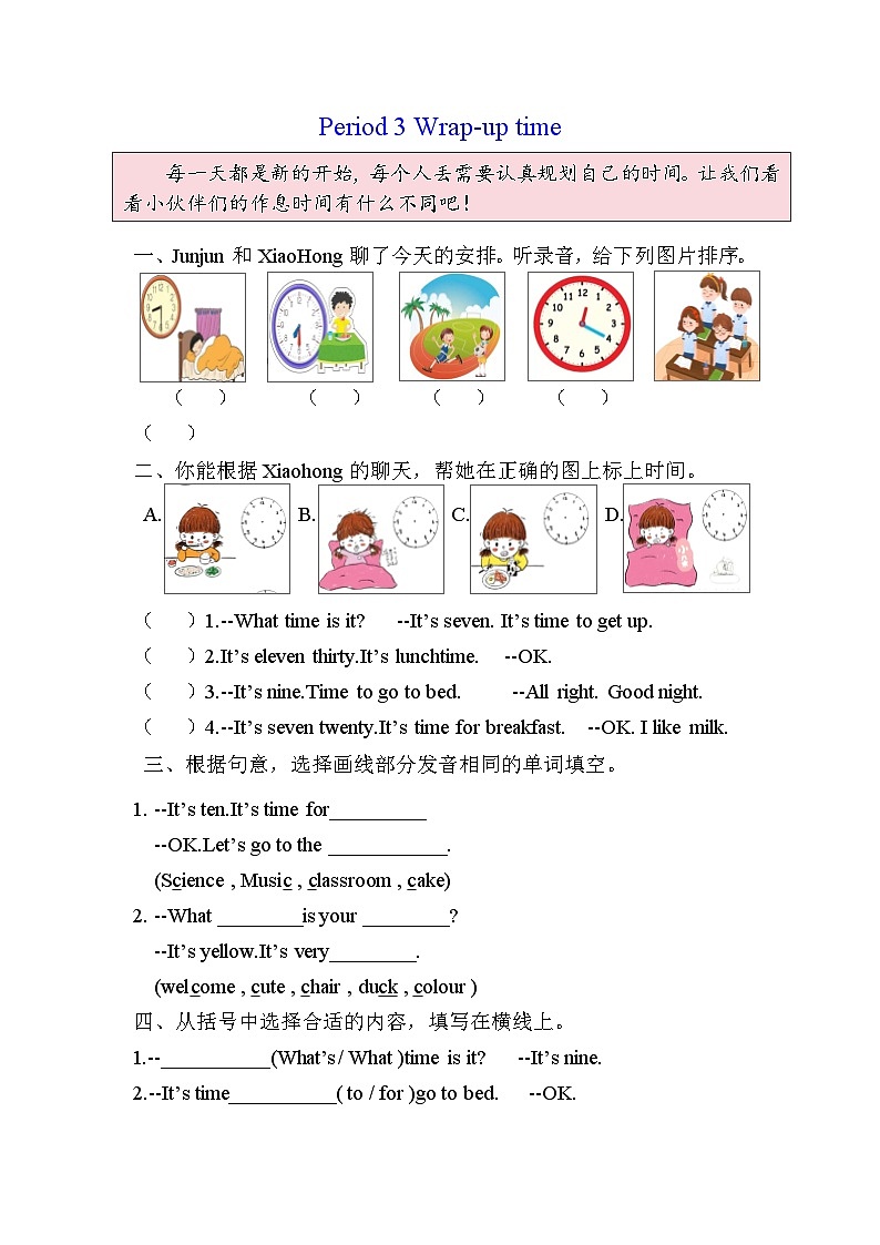 新译林版英语四年级上册Unit2 第三课时课时作业单(不含答案）第1页