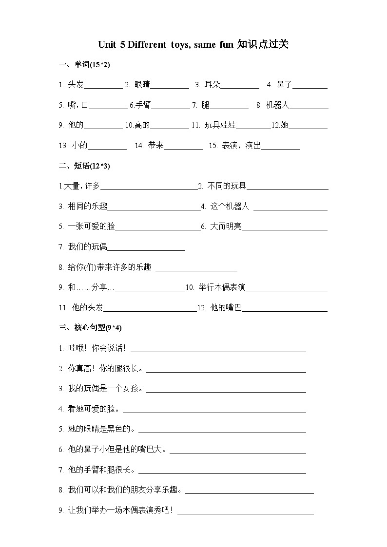 新译林版英语四年级上册Unit 5 知识点过关(不含答案）第1页