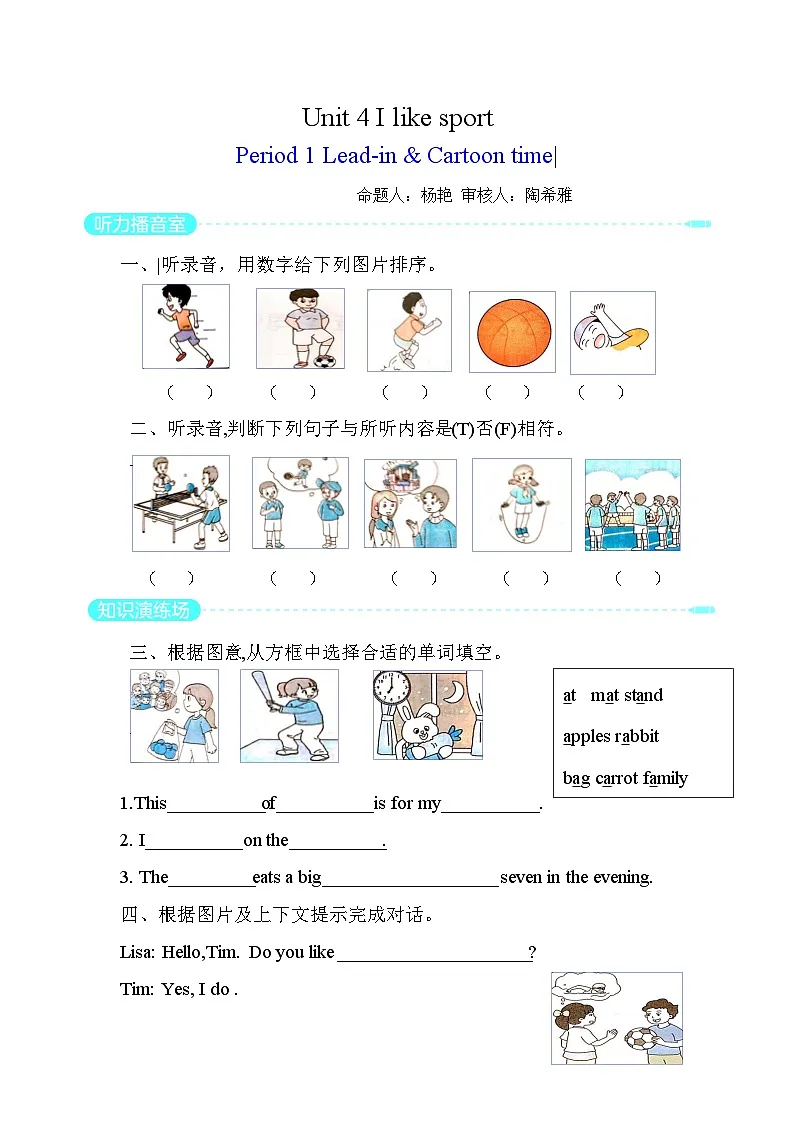 新译林版英语四年级上册Unit 4作业单(不含答案）第1页