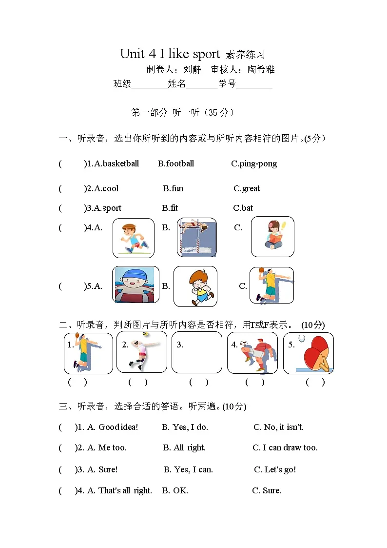 新译林版英语四年级上册 Unit4单元测试卷(不含答案）第1页