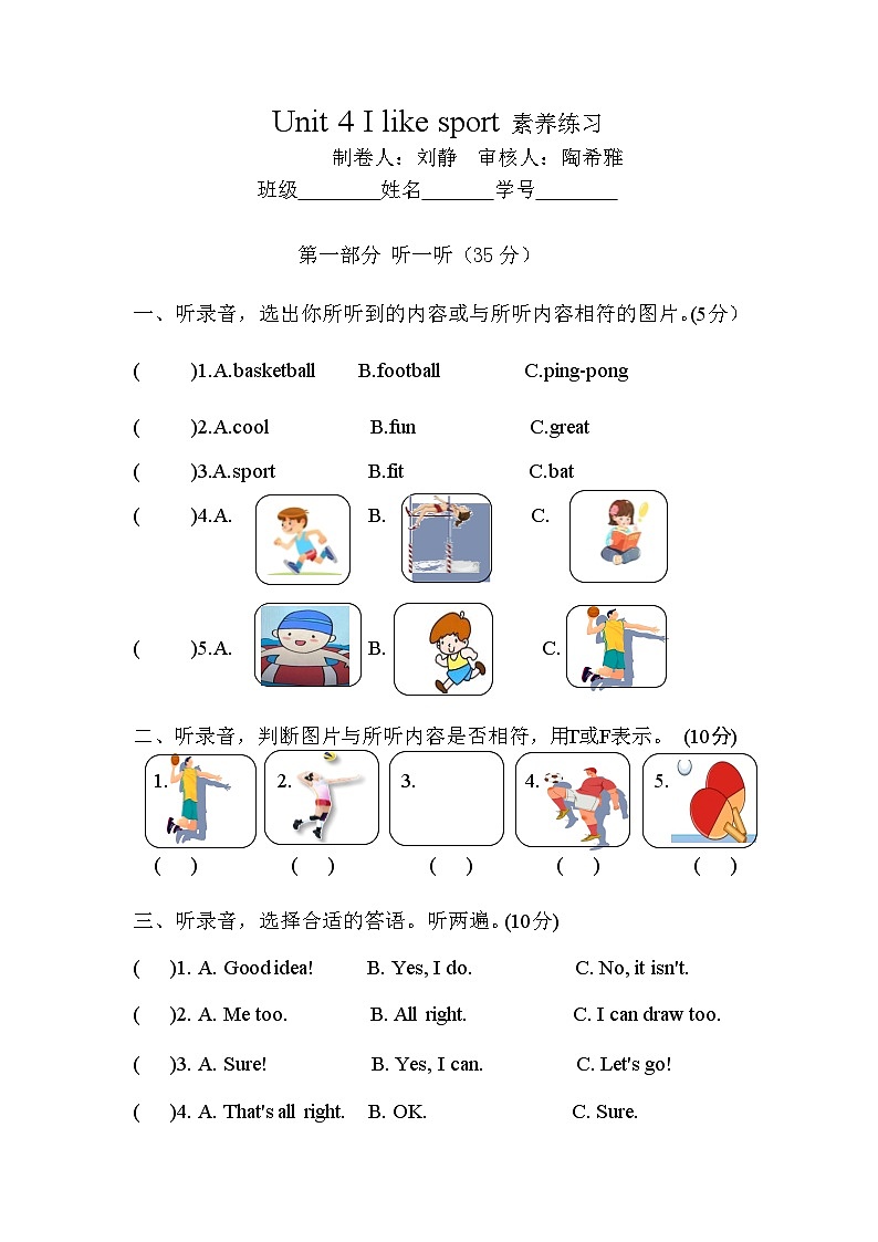 新译林版英语四年级上册 Unit4单元测试卷(不含答案）第1页