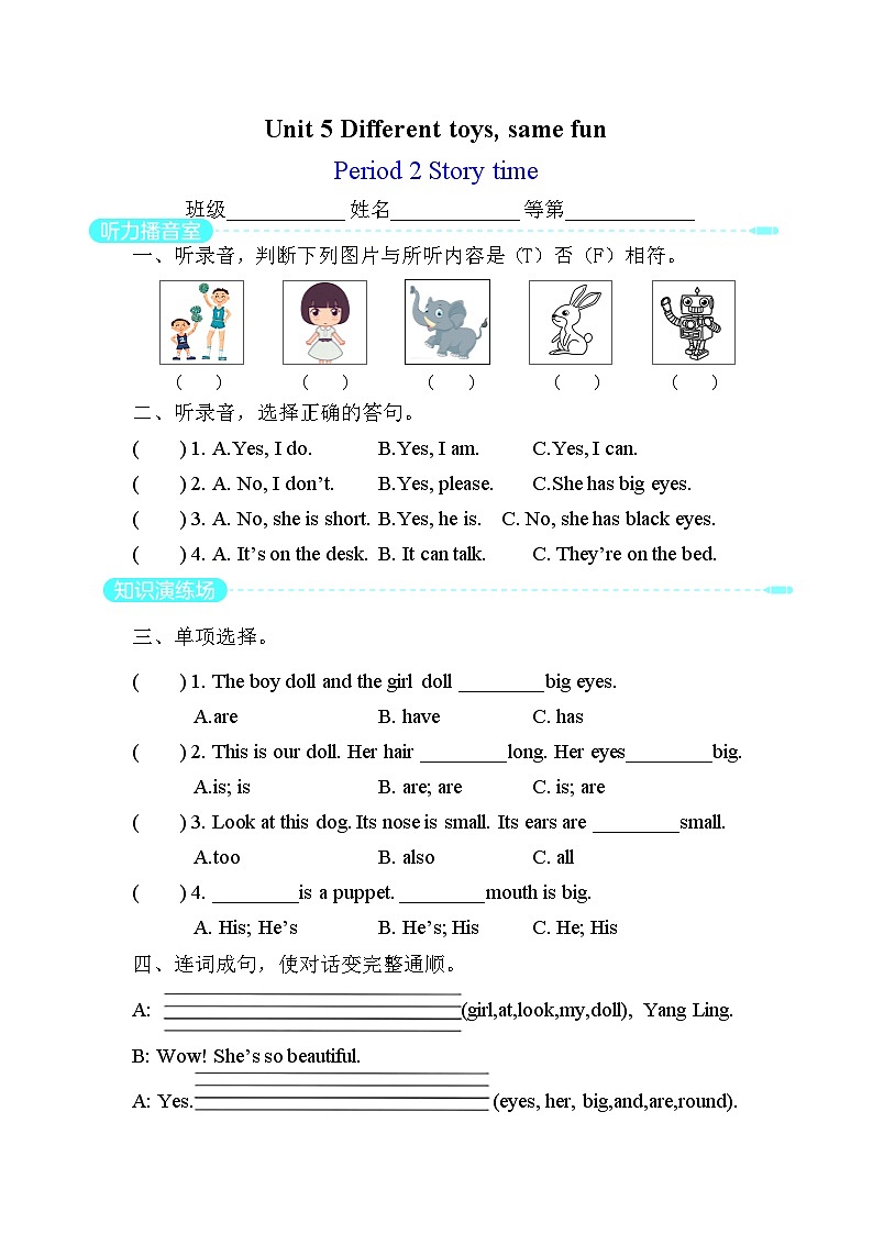 新译林版英语四年级上册 Unit 5 作业单(不含答案）第3页