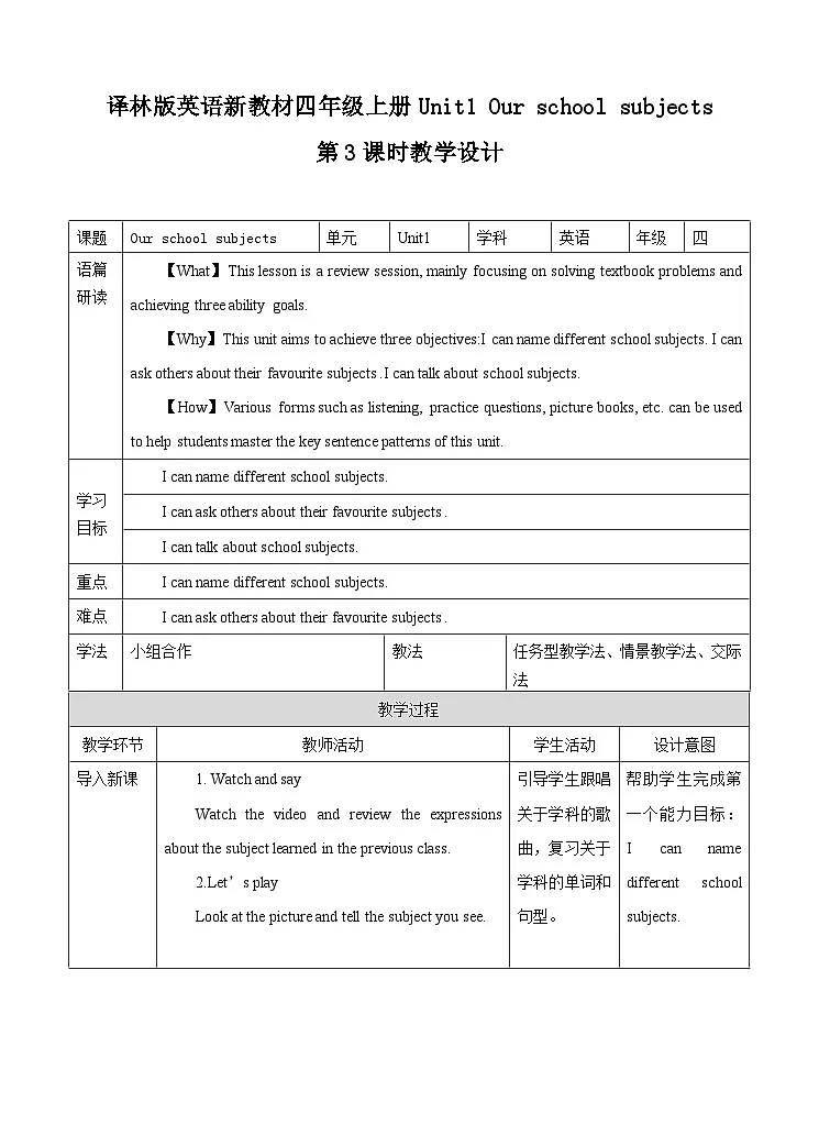 新译林版英语四年级上册 Unit 1 Our school subject (Wrap-up and assessment) 教案 -(不含答案）第1页