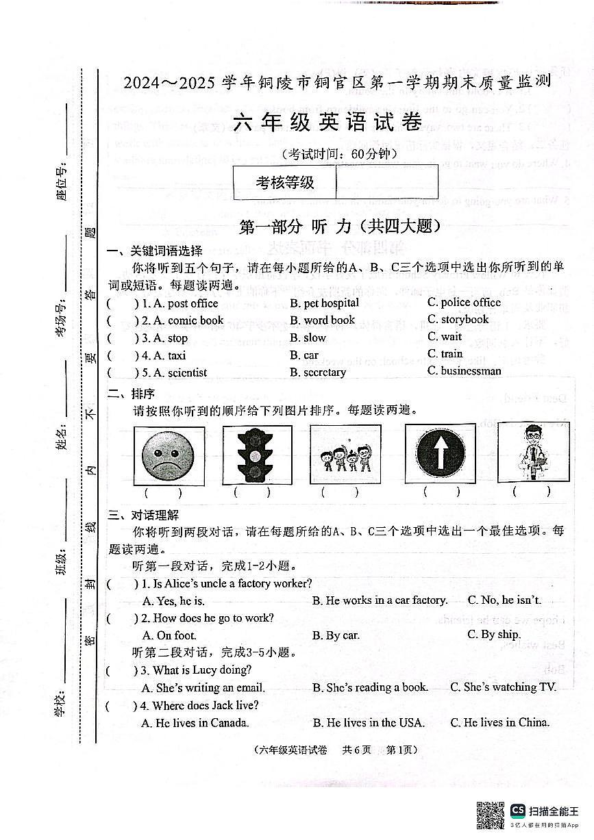 2024~2025学年铜陵市铜官区第一学期期末质量监测六年级英语试卷第1页