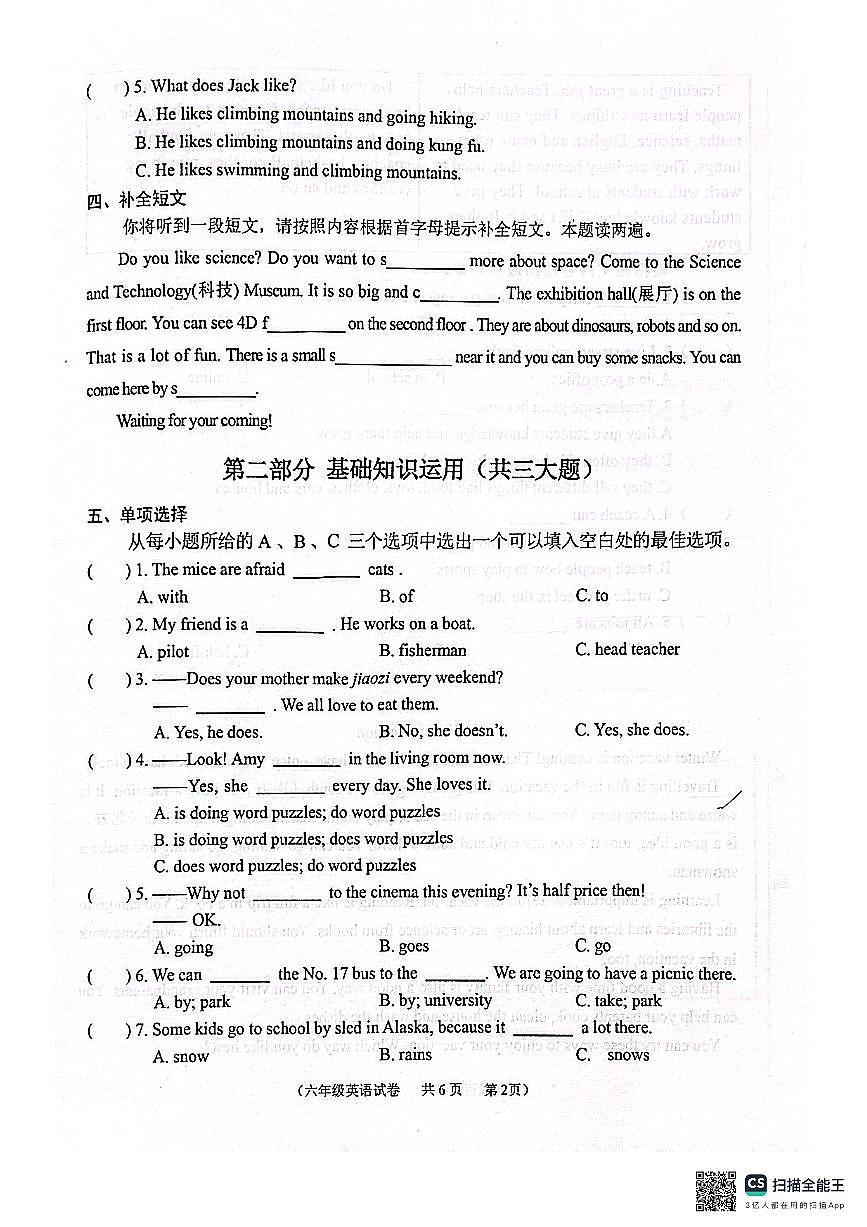 2024~2025学年铜陵市铜官区第一学期期末质量监测六年级英语试卷第2页
