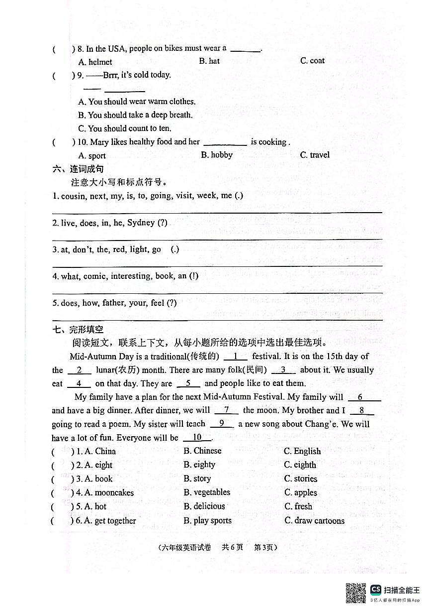 2024~2025学年铜陵市铜官区第一学期期末质量监测六年级英语试卷第3页