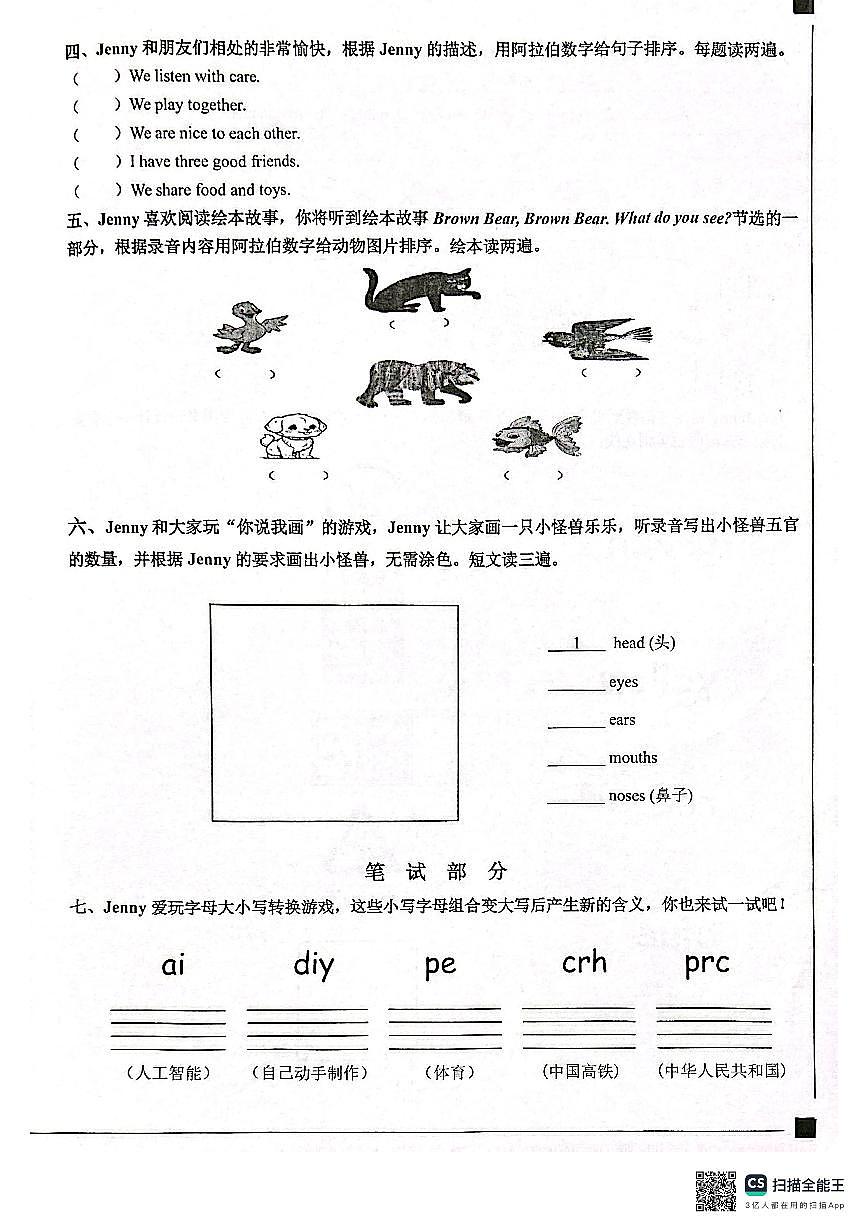 2024~2025学年铜陵市铜官区第一学期期末质量监测三年级英语试卷第2页
