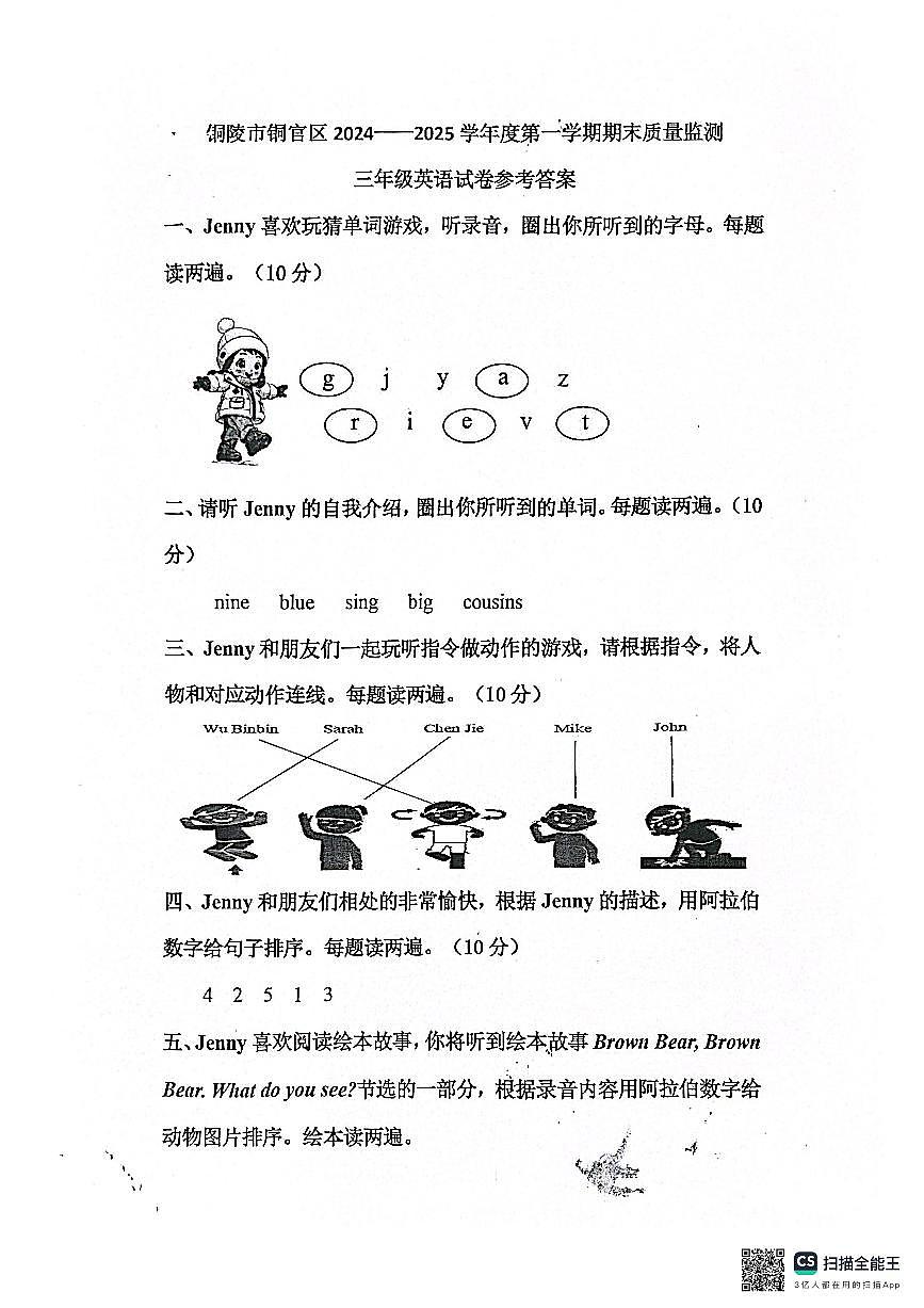 2024~2025学年铜陵市铜官区第一学期期末质量监测三年级英语试卷答案第1页