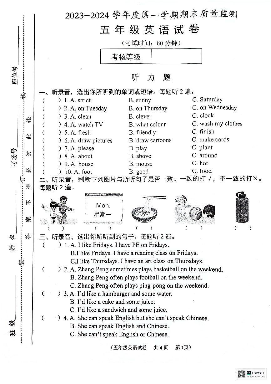 2023~2024安徽省学年铜陵市铜官区第一学期期末考试质量监测五年级英语试卷第1页