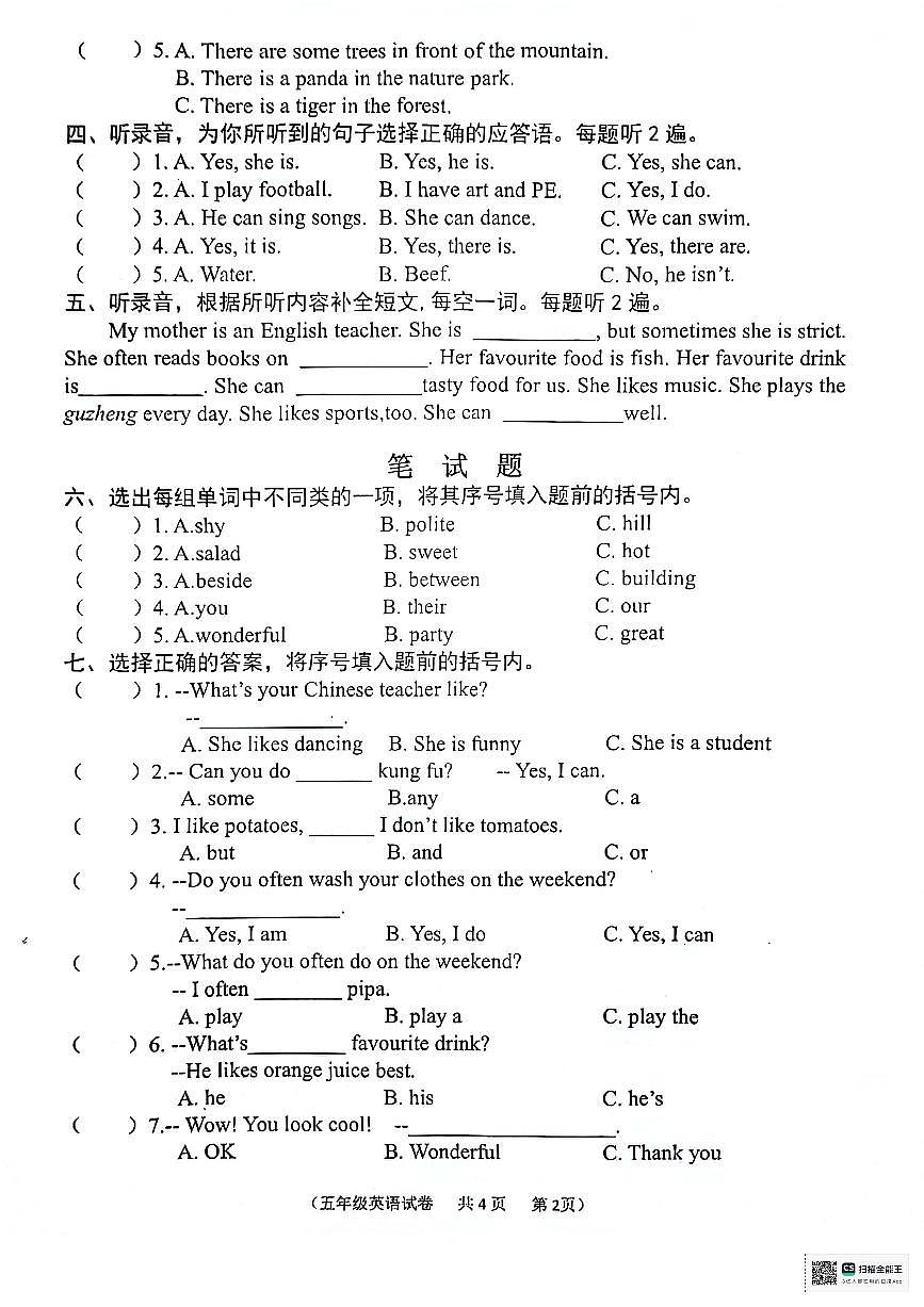 2023~2024安徽省学年铜陵市铜官区第一学期期末考试质量监测五年级英语试卷第2页