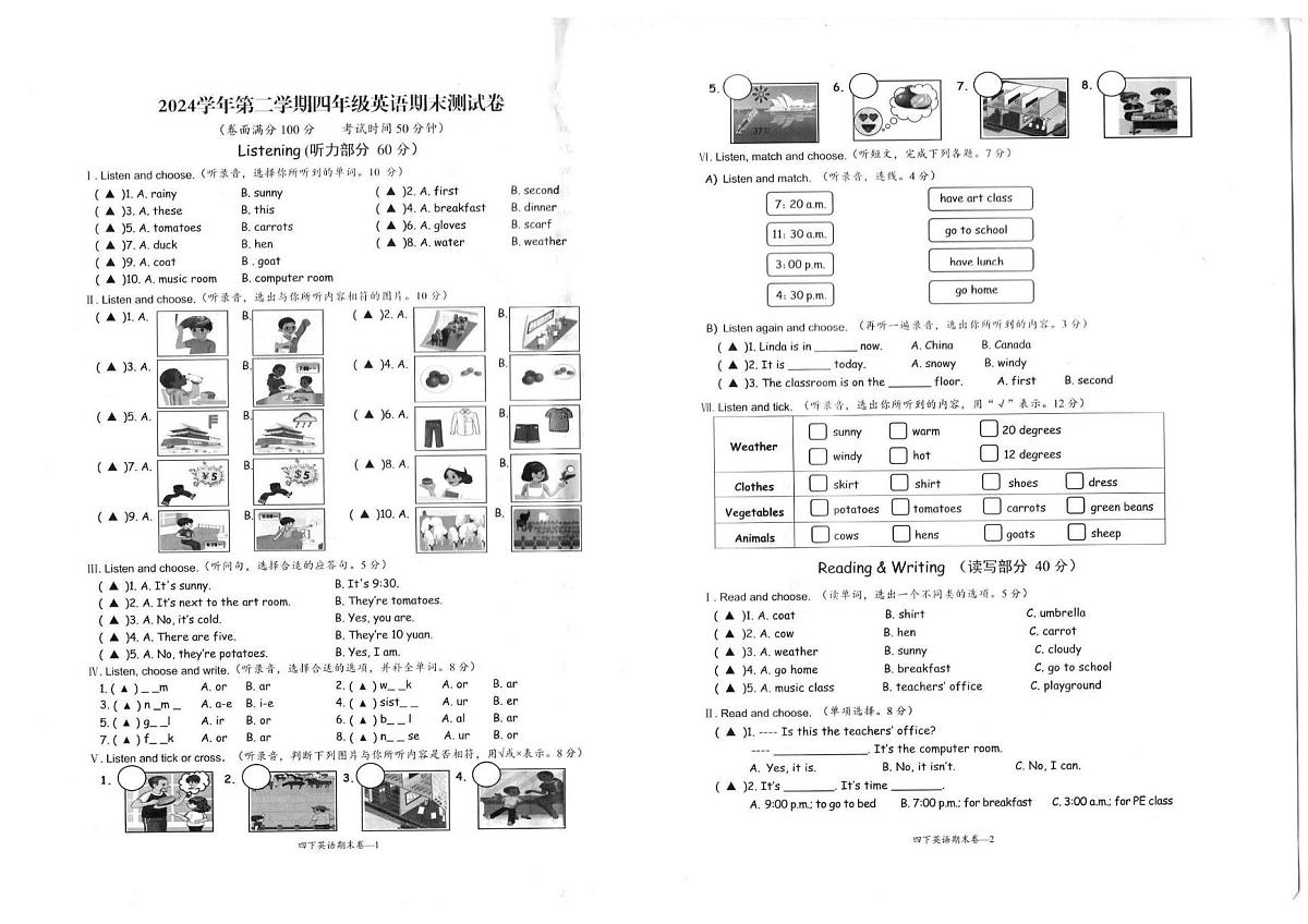 浙江省台州市玉环市2024-2025学年四年级下学期期末英语测试卷第1页