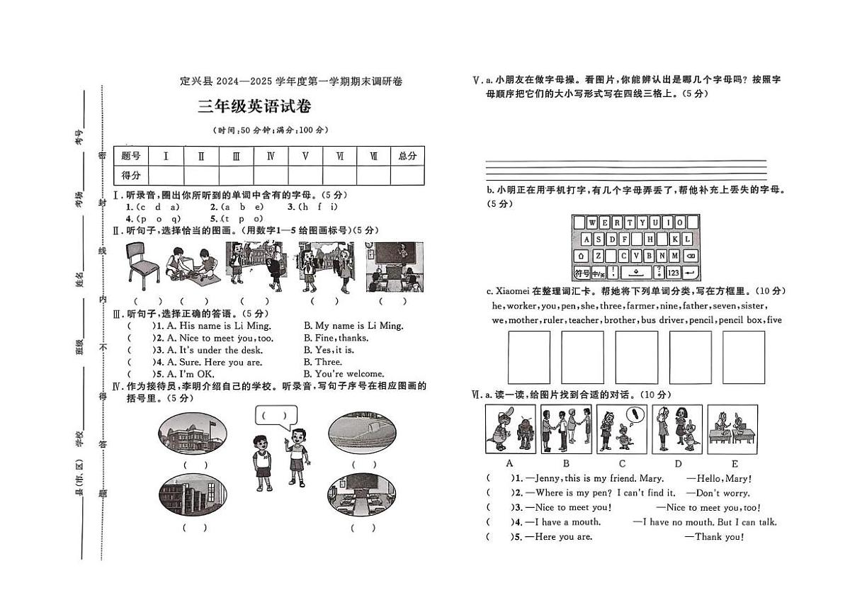 河北省保定市定兴县2024-2025学年三年级上学期期末英语试题第1页