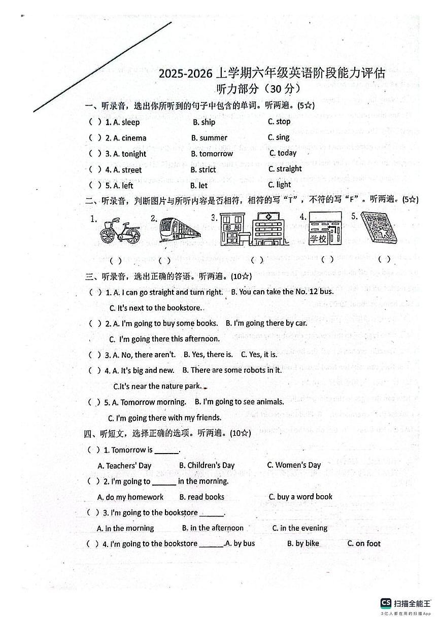 河南省郑州市巩义市2025-2026学年六年级上学期英语阶段能力评估（月考）第1页