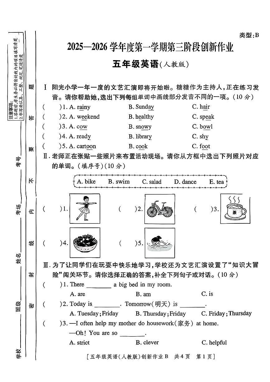 陕西省延安市延长县部分学校2025-2026学年五年级上学期第三阶段创新作业英语试题（月考）第1页