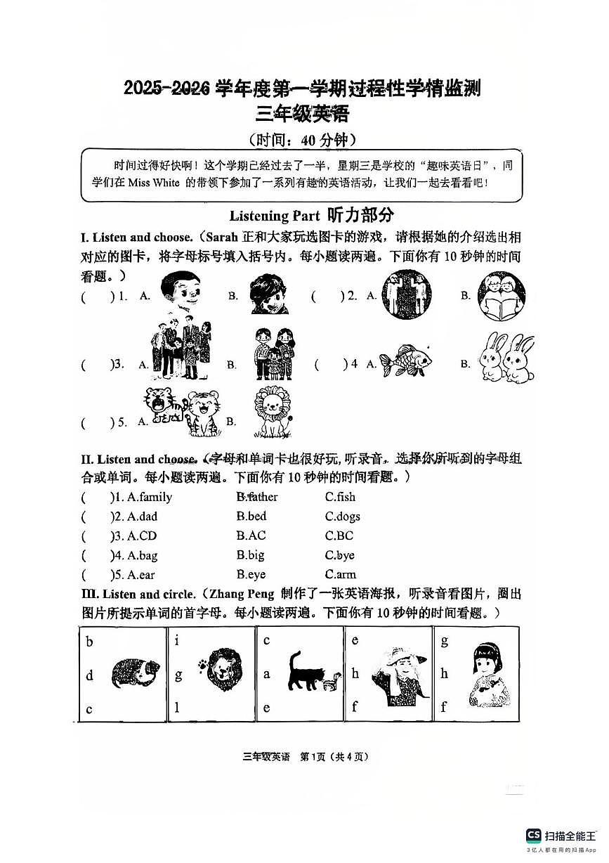 山东省青岛市胶州市2025-2026学年三年级上学期英语过程性学情监测（月考）第1页
