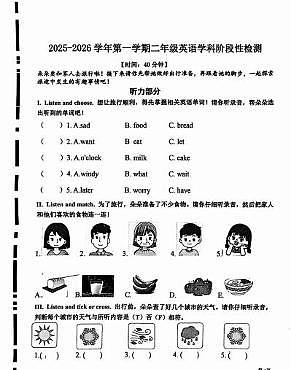 山东省潍坊市高新双语学校2025-2026学年二年级上学期英语学科阶段性检测（月考）第1页