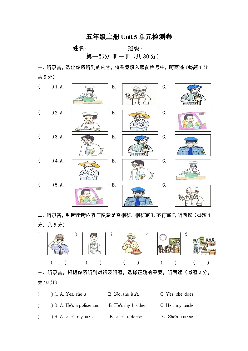 译林版英语五年级上册Unit 5 试卷(不含答案）第1页