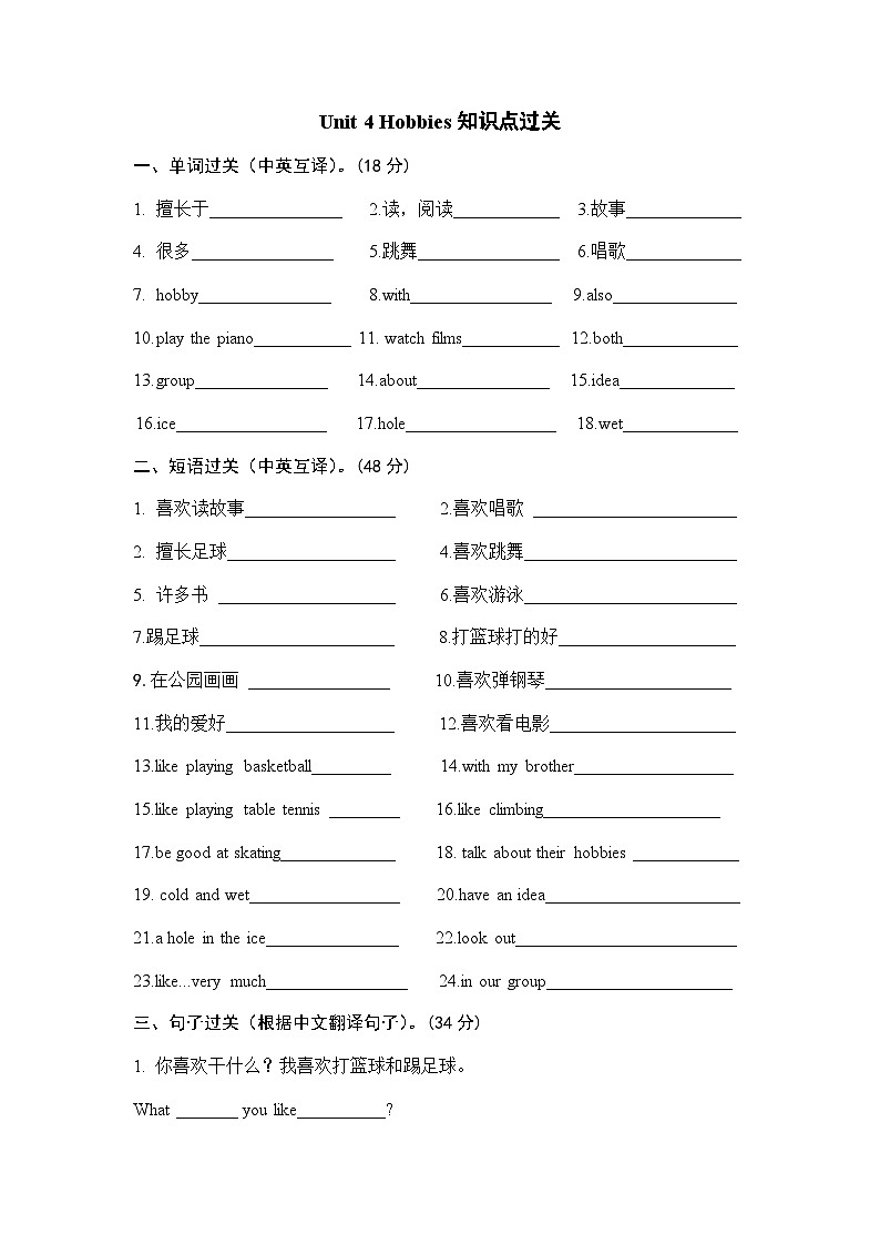 译林版英语五年级上册Unit 4 知识点过关第1页