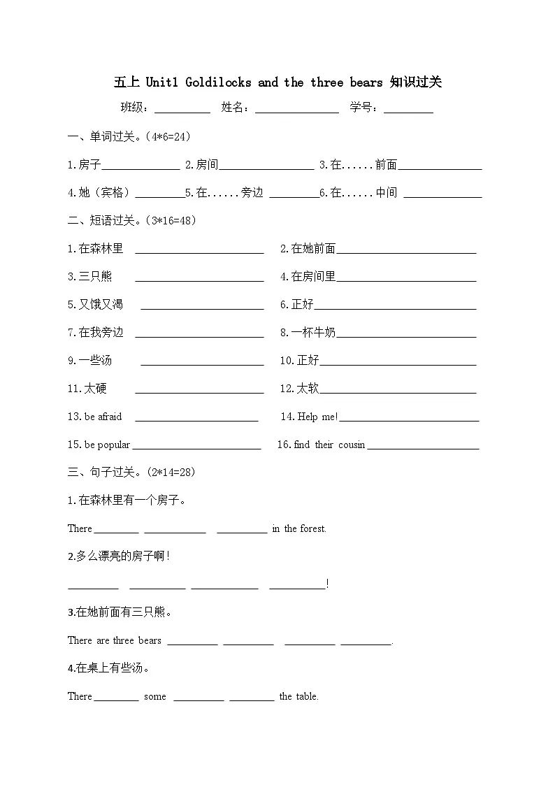 译林版英语五年级上册Unit1 Goldilocks and the three bears 知识点学案第1页