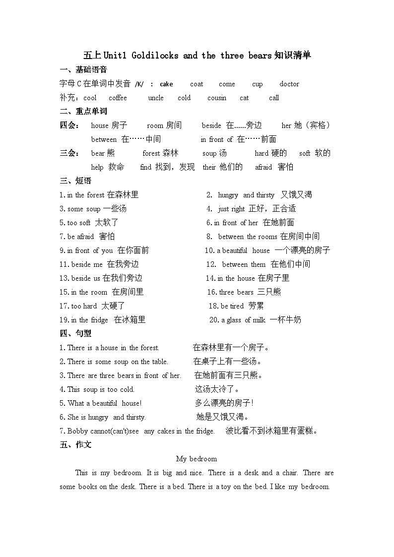译林版英语五年级上册Unit1 Goldilocks and the three bears知识清单第1页