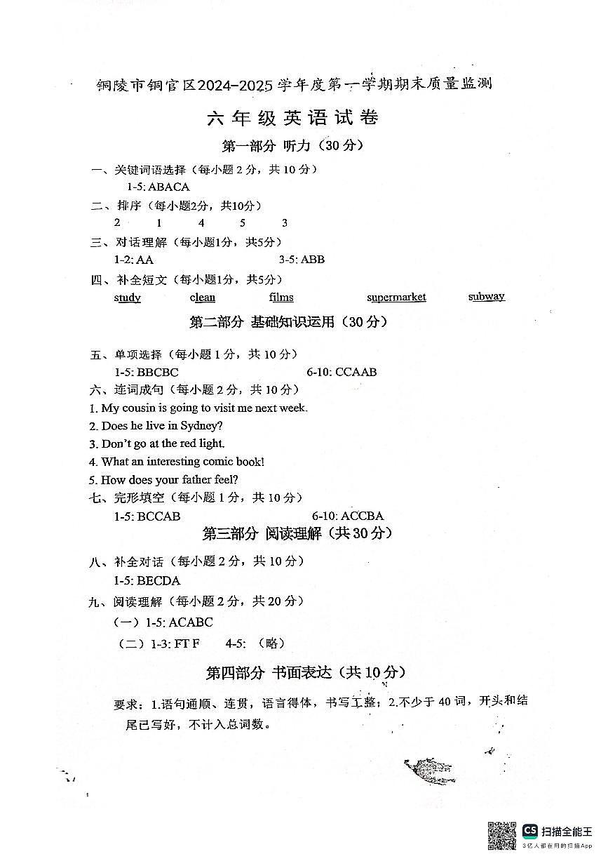 2024~2025学年铜陵市铜官区第一学期期末质量监测六年级英语试卷答案第1页