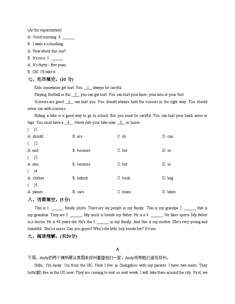 河南省许昌市禹州市实验学校2025_2026学年六年级上学期英语阶段性集中训练月考（文字版，含答案）第3页