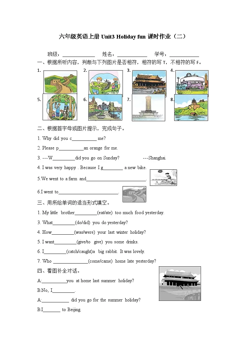译林版英语六年级上册Unit 3 课时作业（二）(不含答案）第1页