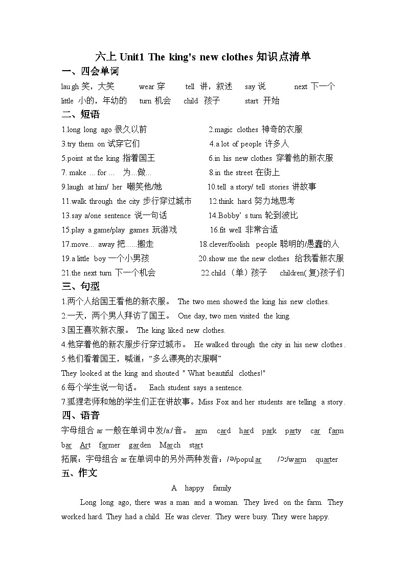 译林版英语六年级上册Unit1知识点清单第1页