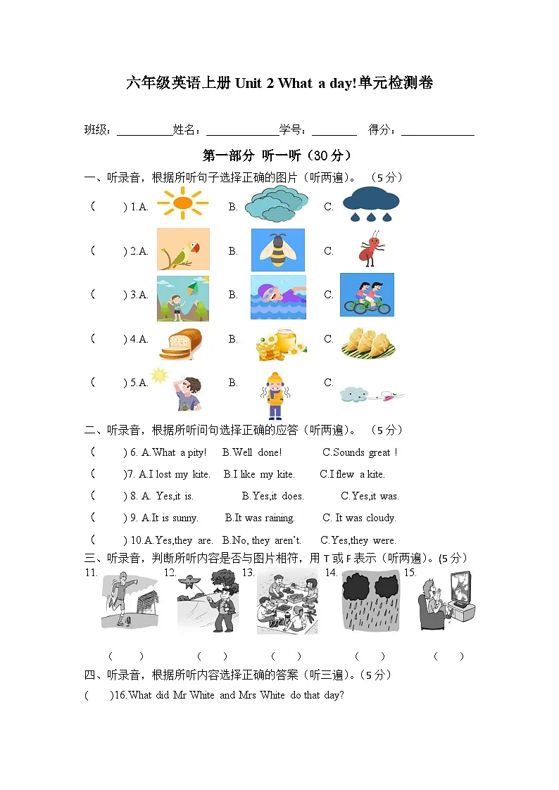 译林版英语六年级上册Unit 2单元测试卷(不含答案）第1页