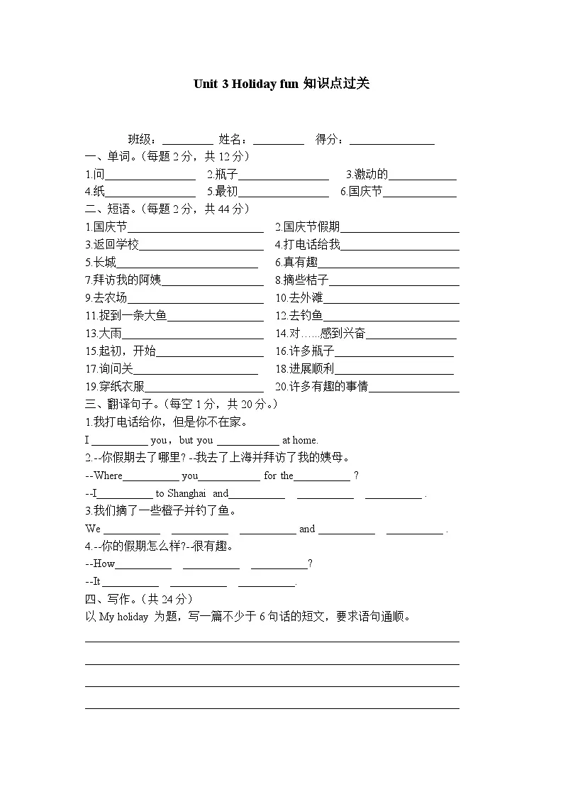 译林版英语六年级上册Unit 3 知识点过关(不含答案）第1页