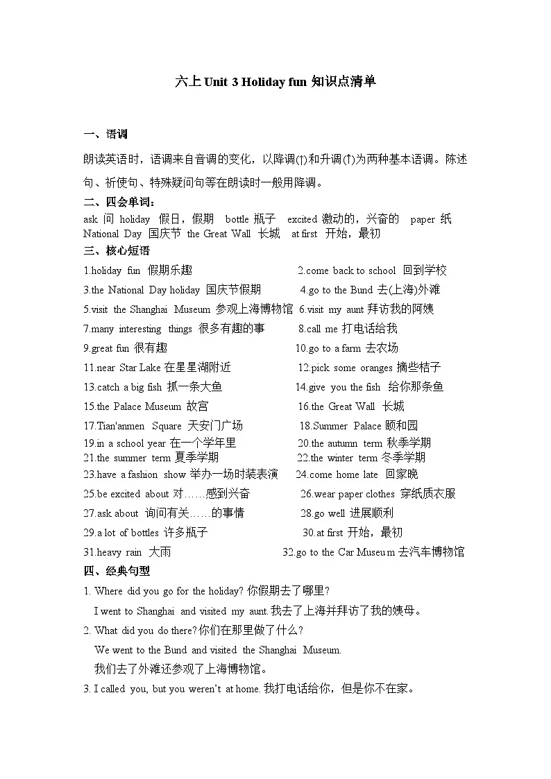 译林版英语六年级上册Unit 3 知识点清单第1页