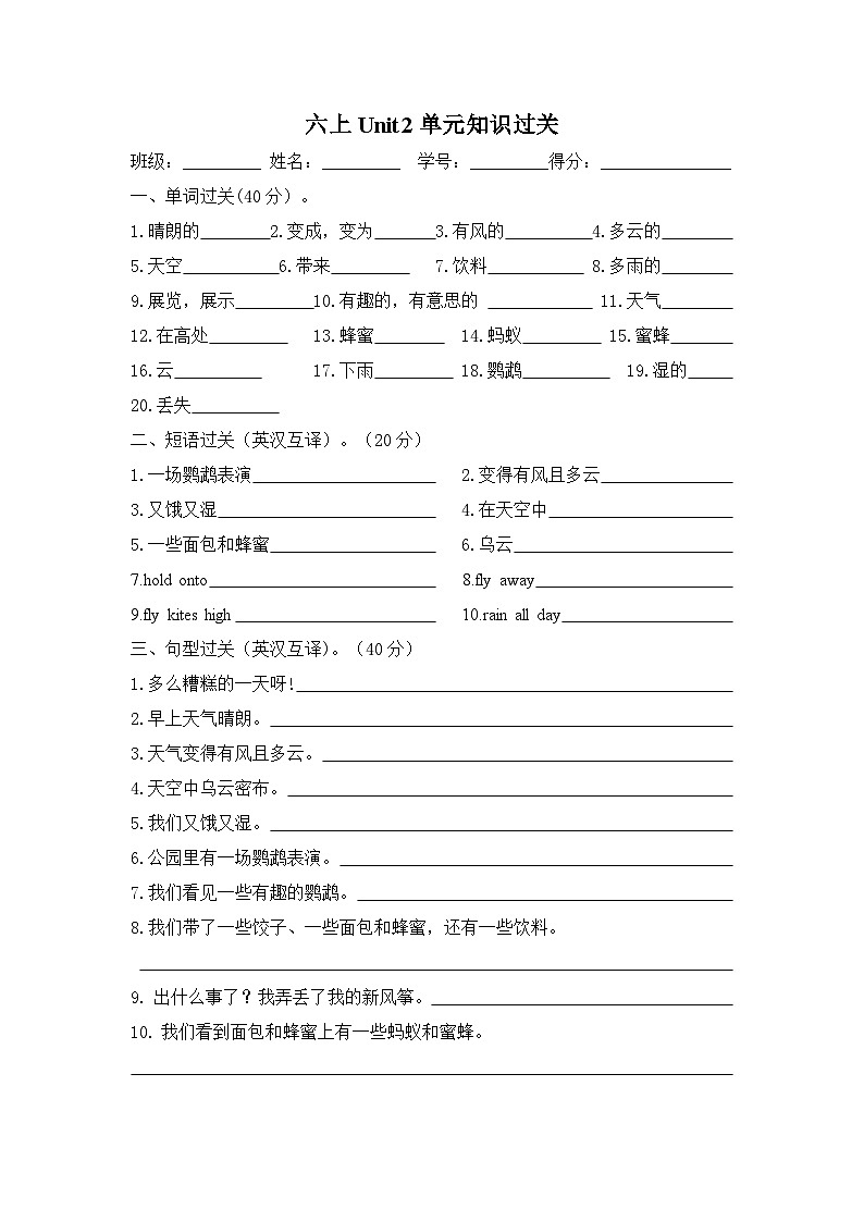 译林版英语六年级上册Unit2单元知识过关学案(不含答案）第1页