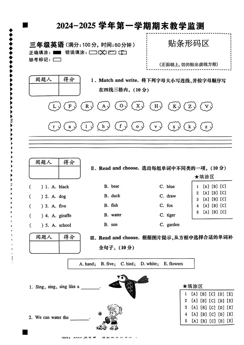 安徽省亳州市2024-2025学年三年级上学期期末英语试题第1页