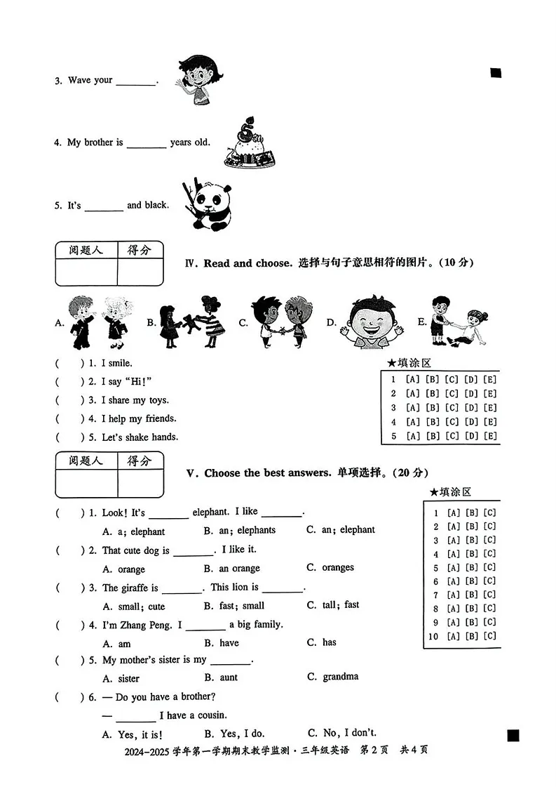 安徽省亳州市2024-2025学年三年级上学期期末英语试题第2页