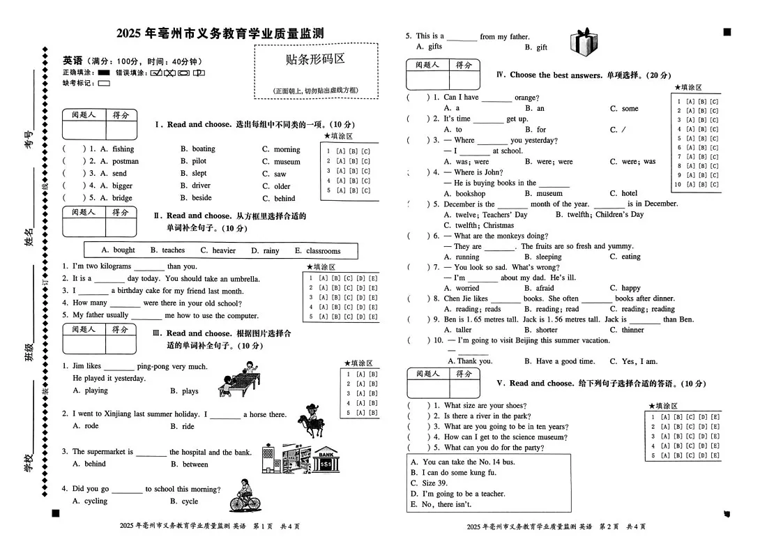 安徽省亳州市谯城区2024-2025学年六年级下学期期末考试英语试卷第1页
