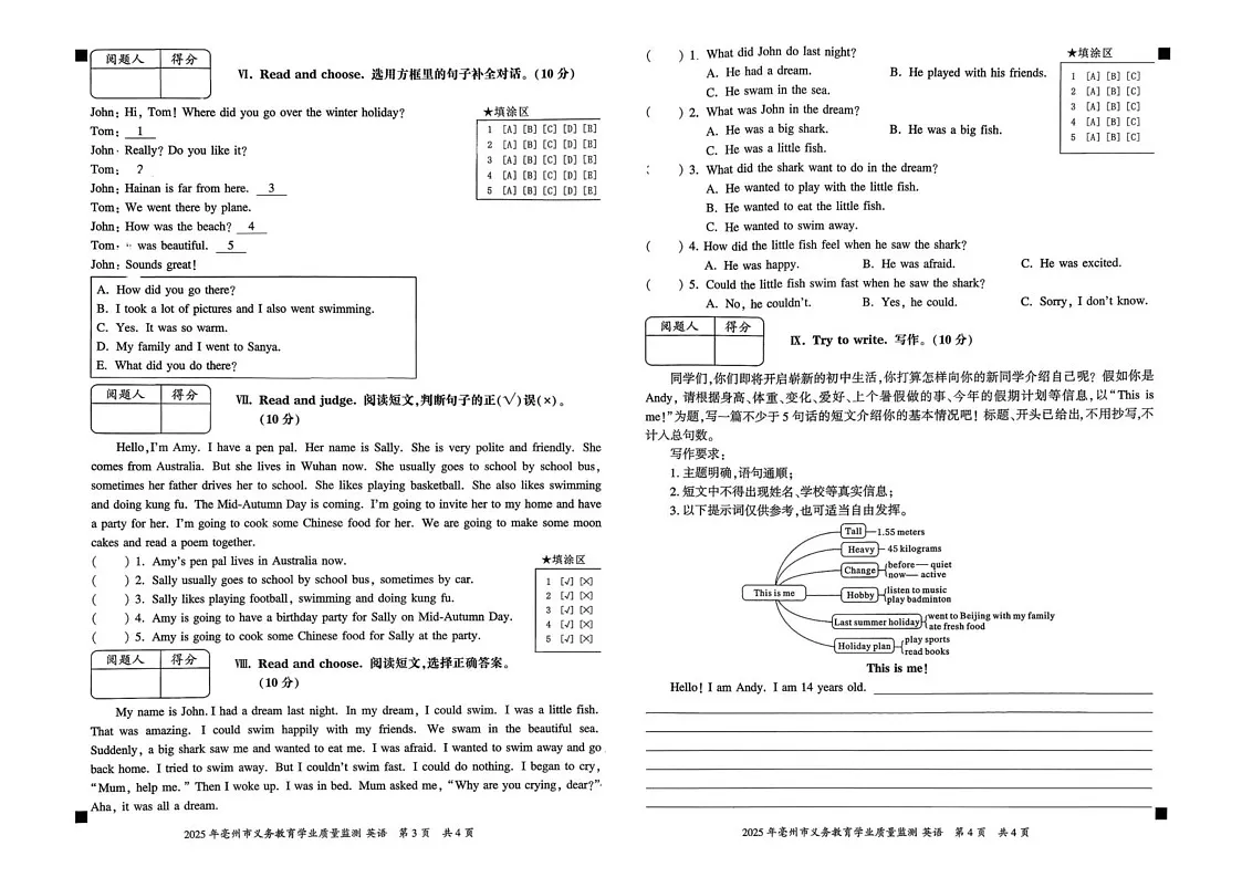 安徽省亳州市谯城区2024-2025学年六年级下学期期末考试英语试卷第2页