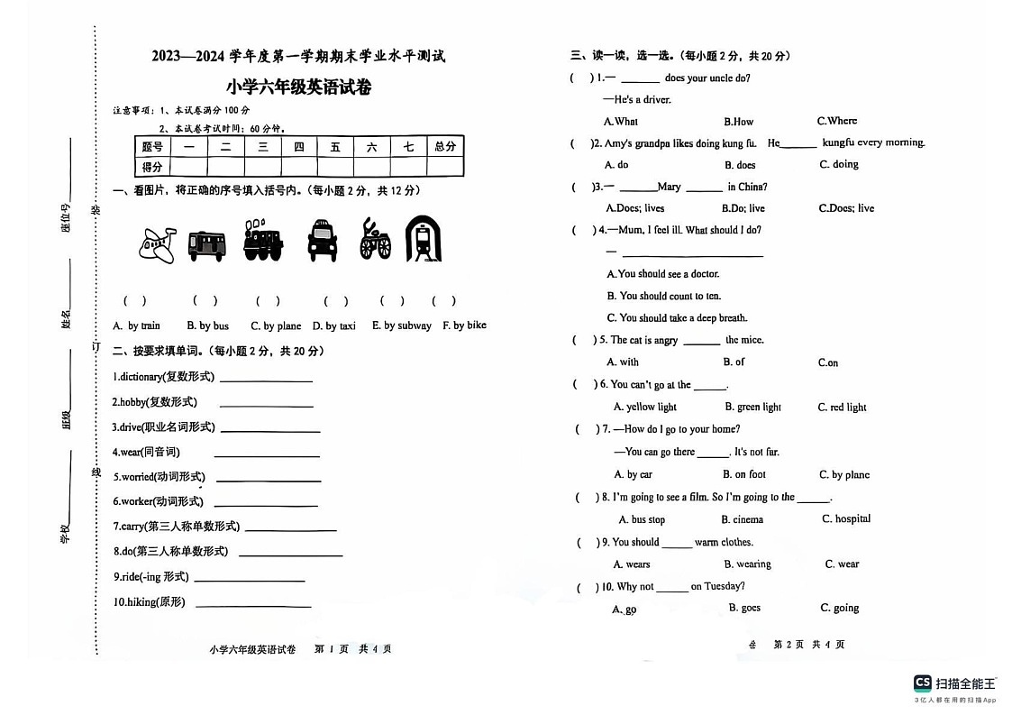 安徽省宿州市埇桥区2023-2024学年六年级上学期期末英语试题第1页